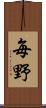 毎野 Scroll