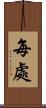 每處 Scroll