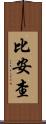 Biancha Scroll