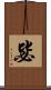 毖 Scroll