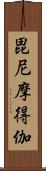 毘尼摩得伽 Scroll