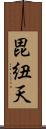 毘紐天 Scroll