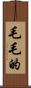 毛毛的 Scroll