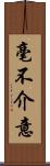 毫不介意 Scroll