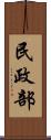 民政部 Scroll