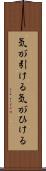 気が引ける Scroll