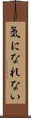 気になれない Scroll