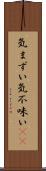 気まずい Scroll
