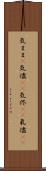 気まま(P) Scroll