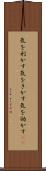 気を利かす Scroll