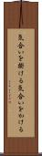 気合いを掛ける Scroll