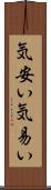 気安い Scroll