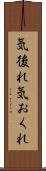 気後れ Scroll