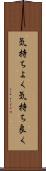 気持ちよく Scroll