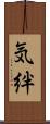 気絆 Scroll