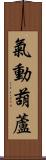 氣動葫蘆 Scroll