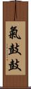 氣鼓鼓 Scroll