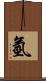 氫 Scroll