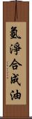 氫淨合成油 Scroll