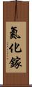 氮化鎵 Scroll