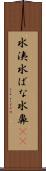 水洟 Scroll