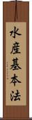 水産基本法 Scroll