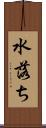 水落ち Scroll