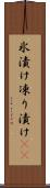 氷漬け Scroll