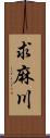 求麻川 Scroll