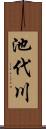 池代川 Scroll