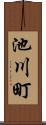 池川町 Scroll