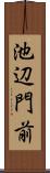 池辺門前 Scroll