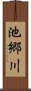 池郷川 Scroll