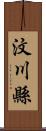 汶川縣 Scroll