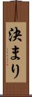 決まり Scroll