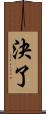 決了 Scroll