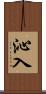 沁入 Scroll