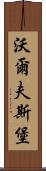 沃爾夫斯堡 Scroll