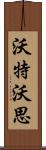 Waterworth Scroll