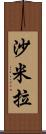 Shamila Scroll