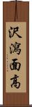 沢瀉 Scroll