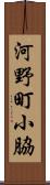 河野町小脇 Scroll