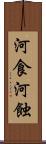 河食 Scroll