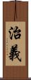 治義 Scroll