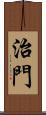 治門 Scroll