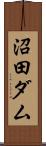 沼田ダム Scroll