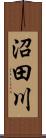 沼田川 Scroll