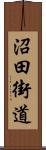 沼田街道 Scroll