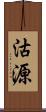 沽源 Scroll