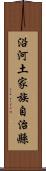 沿河土家族自治縣 Scroll